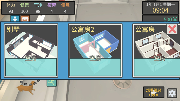 属性与生活3