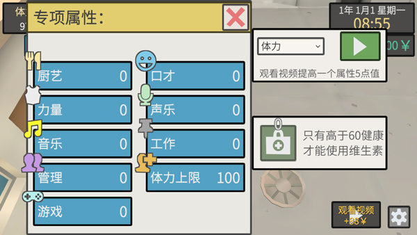 属性与生活3