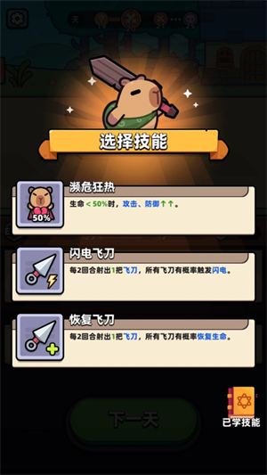 卡皮巴拉go