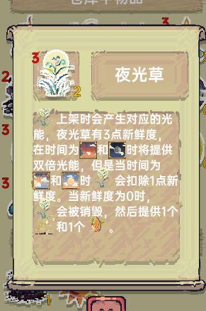 光能贩卖店