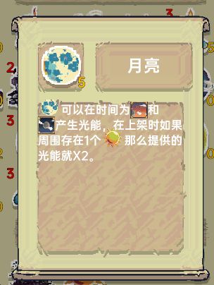 光能贩卖店