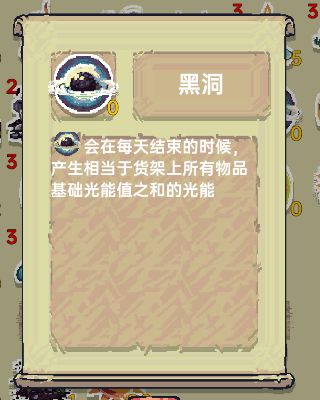 光能贩卖店