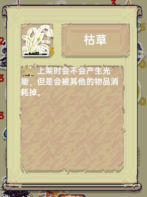 光能贩卖店