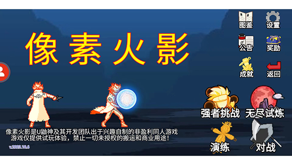 像素火影