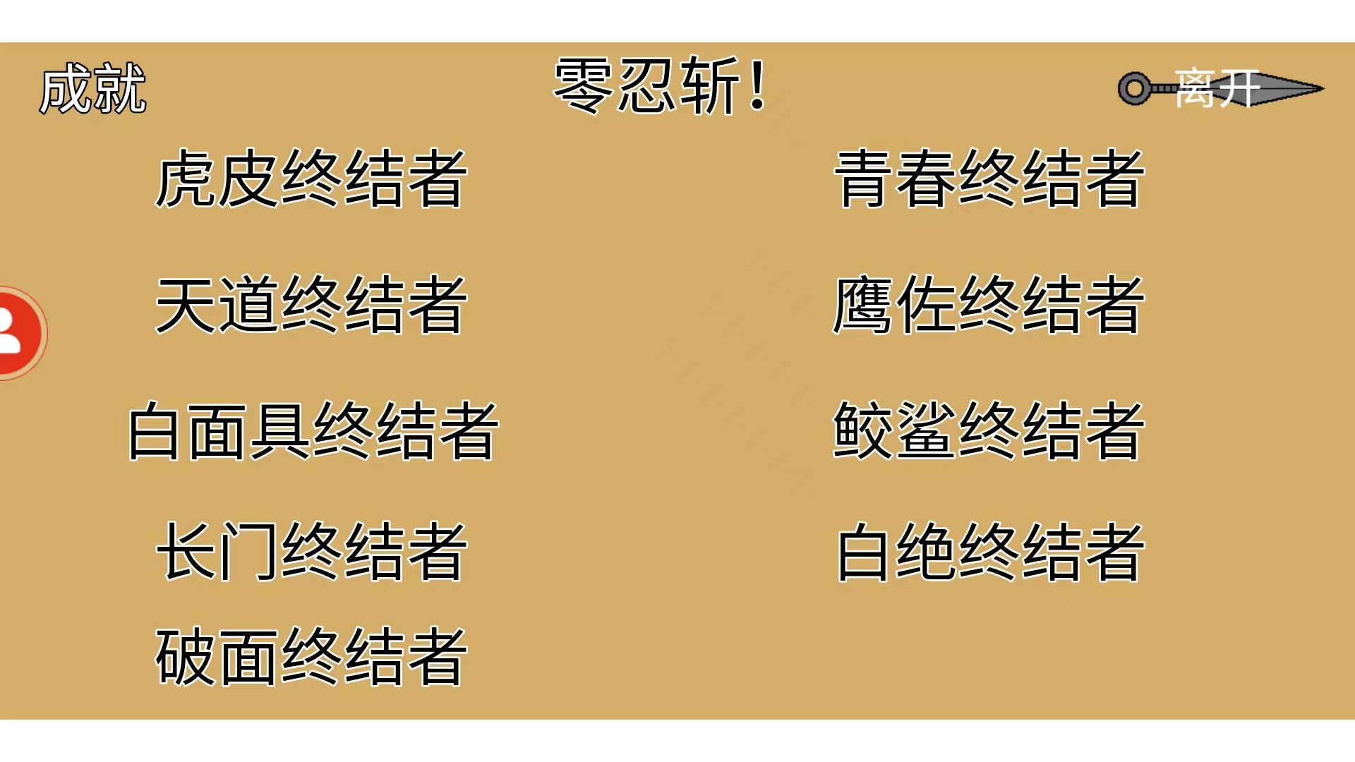 像素火影